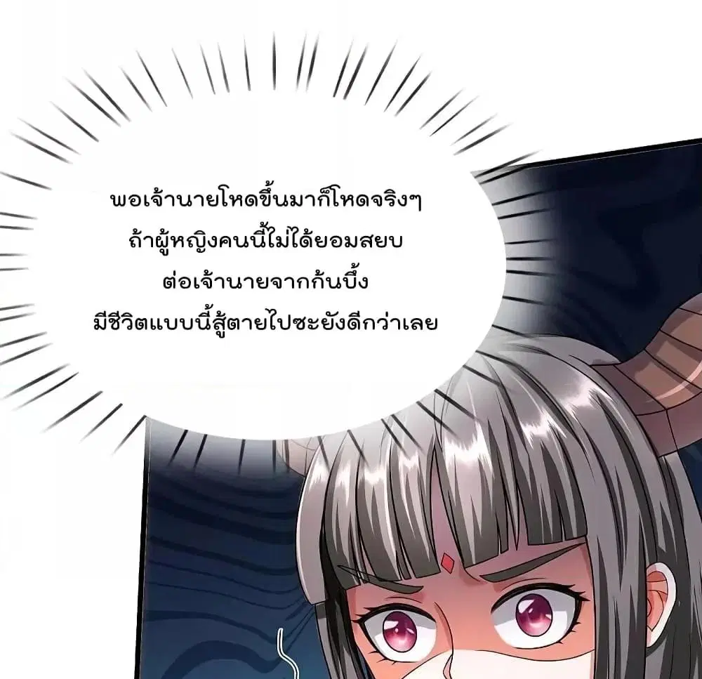 I’m the Great Immortal ตอนที่ 502 หน้า 19