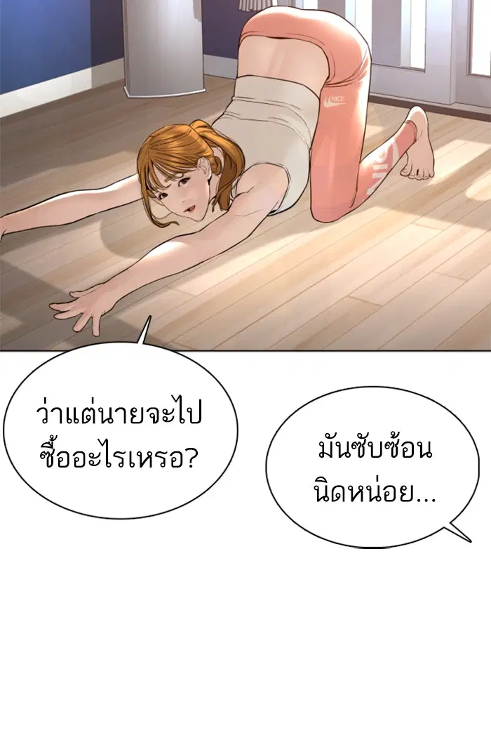 How to Fight ตอนที่ 83 หน้า 106