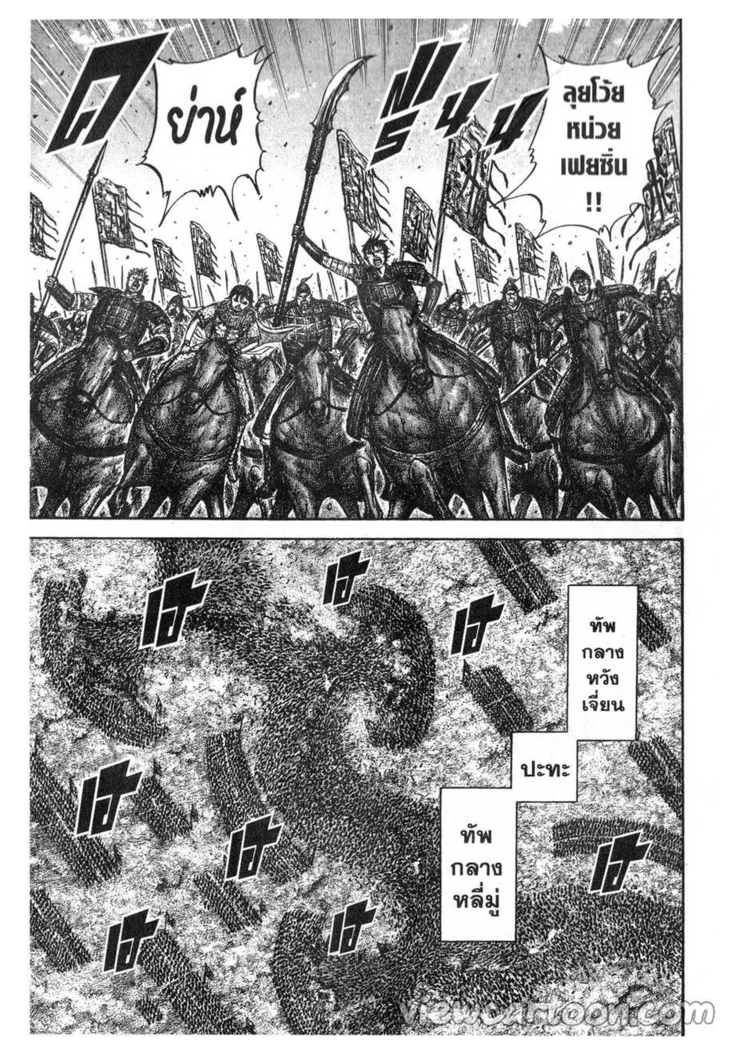 Kingdom ตอนที่ 611 หน้า 9