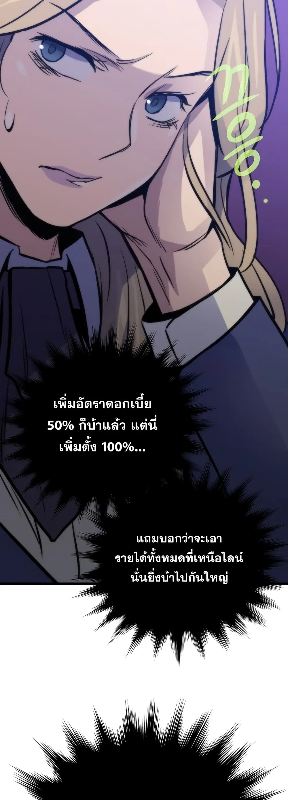 Past Life Returner ตอนที่ 12 หน้า 13