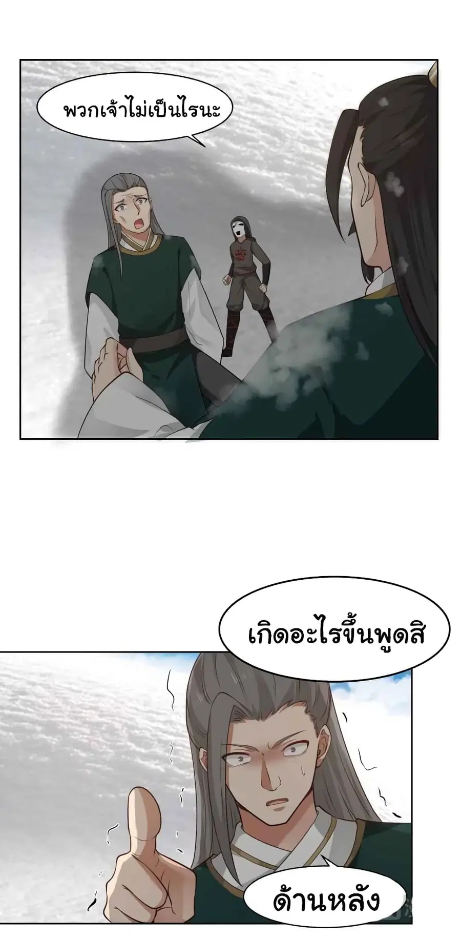 I Have a Dragon in My Body ตอนที่ 443 หน้า 8