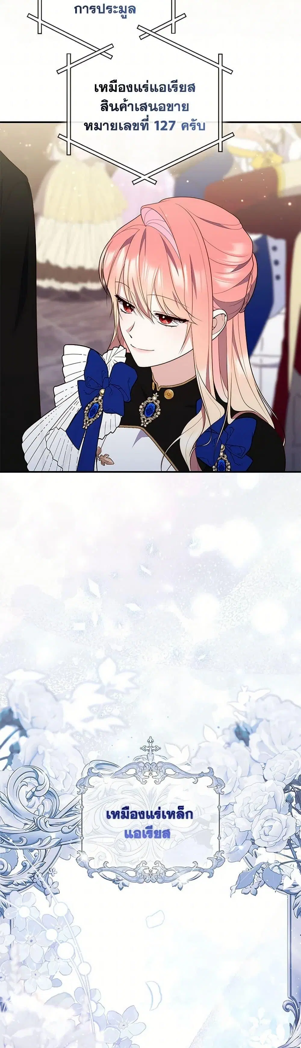 A Princess Who Reads Fortune ตอนที่ 78 หน้า 46
