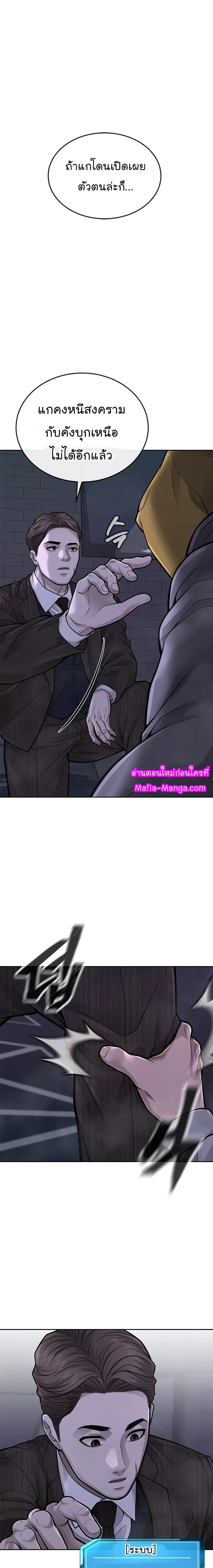 Quest Supremacy ตอนที่ 38 หน้า 8