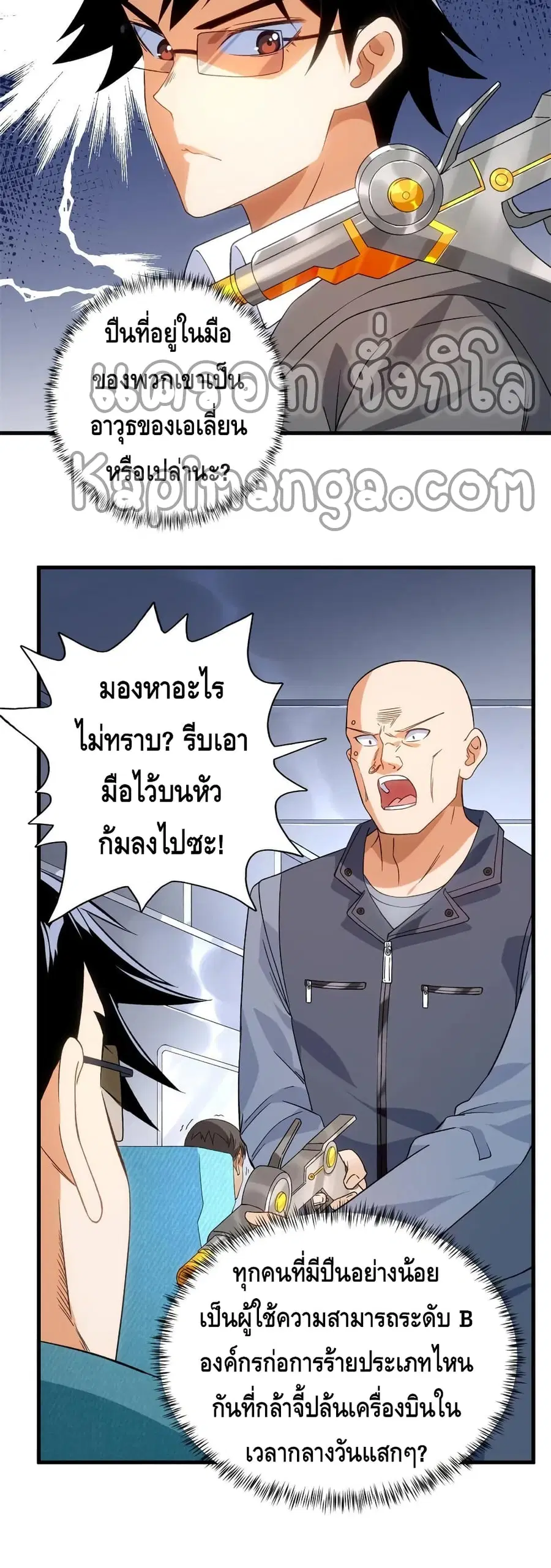 I Have 999 Skills ตอนที่ 65 หน้า 16