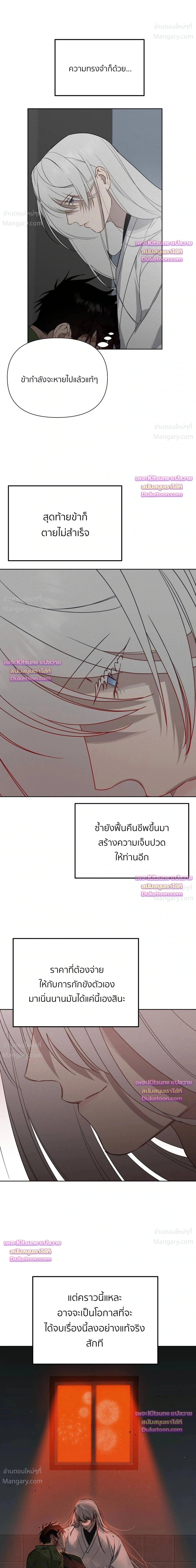 How to Kill a God – วิธีสังหารพระเจ้า ตอนที่ 19 หน้า 35