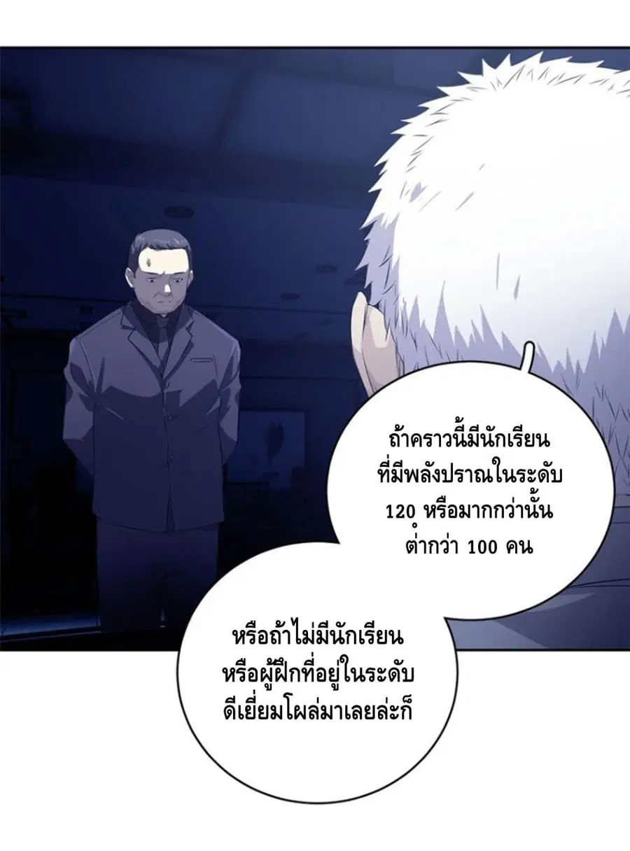Global Martial Arts ตอนที่ 13 หน้า 22