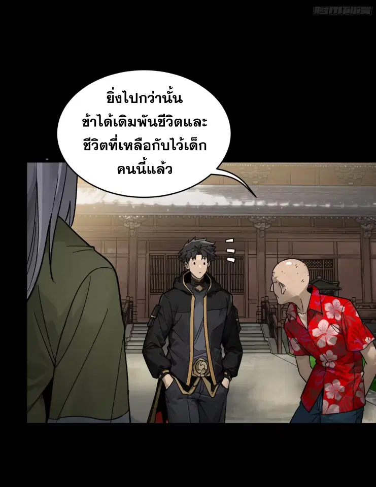Legend of Star General ตอนที่ 185 หน้า 7