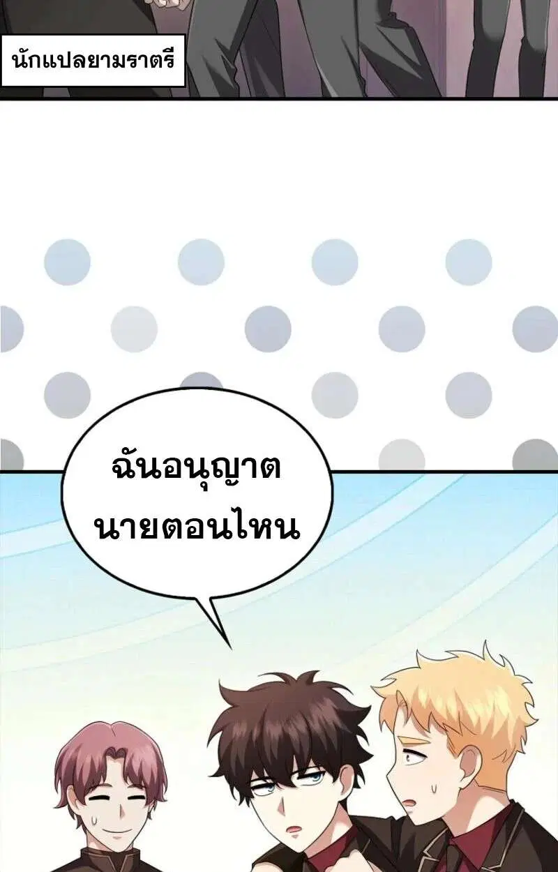 Mightiest Melee Magician สุดยอดจอมเวทย์สายประชิด ตอนที่ 57 หน้า 98