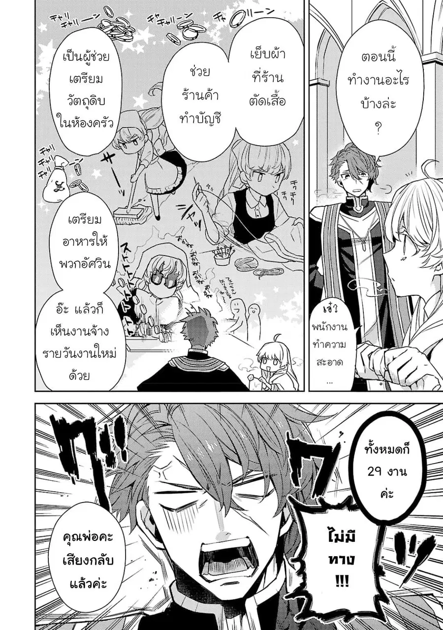 Hanayome no Yangotonaki Jijou ตอนที่ 1 หน้า 8