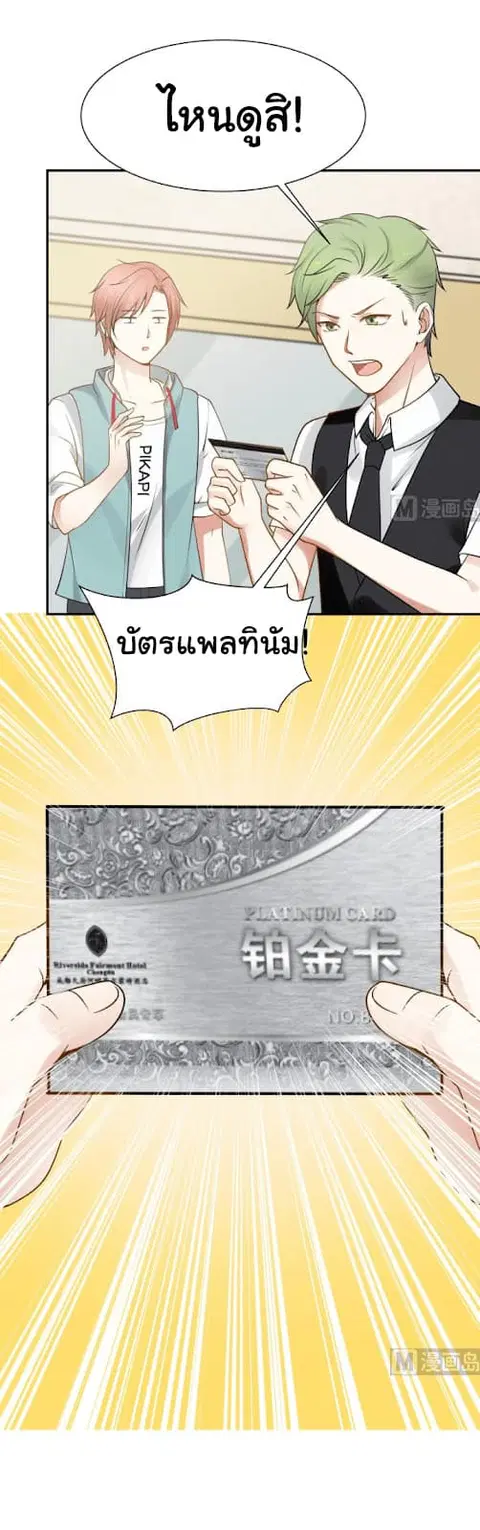 I Have a Dragon in My Body ตอนที่ 74 หน้า 14