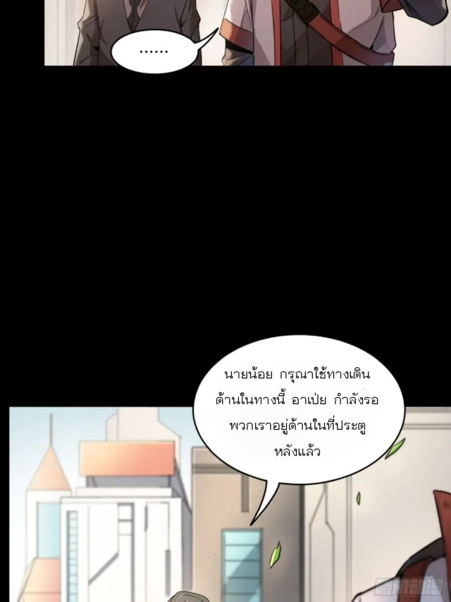 Legend of Star General ตอนที่ 82 หน้า 37