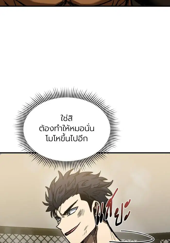 King of the Octagon ตอนที่ 45 หน้า 58