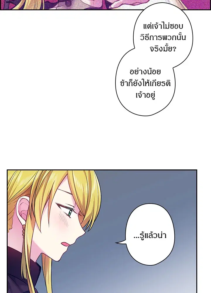 Satan’s Bride ตอนที่ 61 หน้า 27