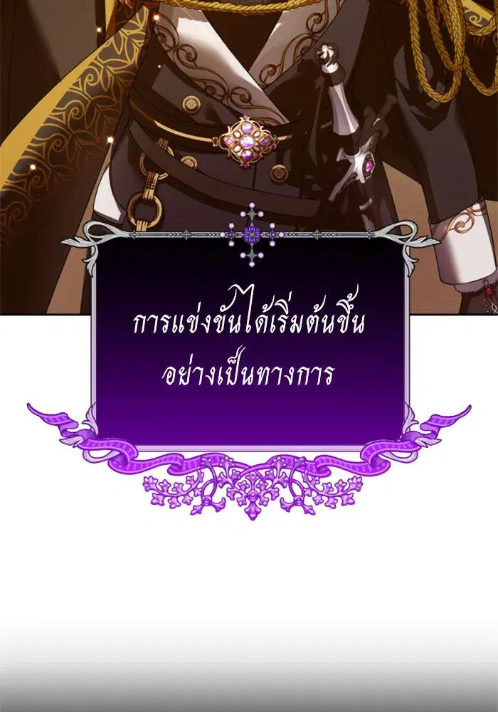 Your Throne ตอนที่ 117 หน้า 103