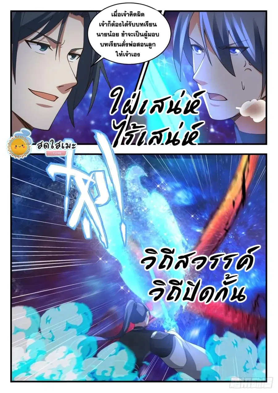 Martial Peak ตอนที่ 1871 หน้า 5