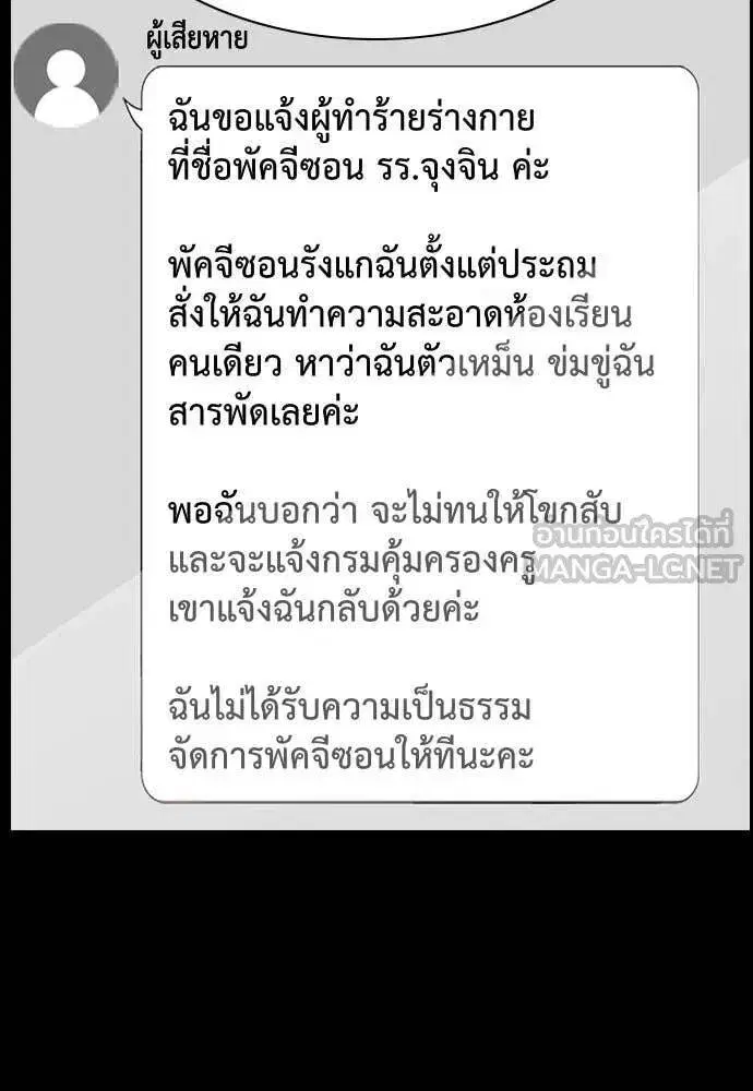 True Education ตอนที่ 212 หน้า 17