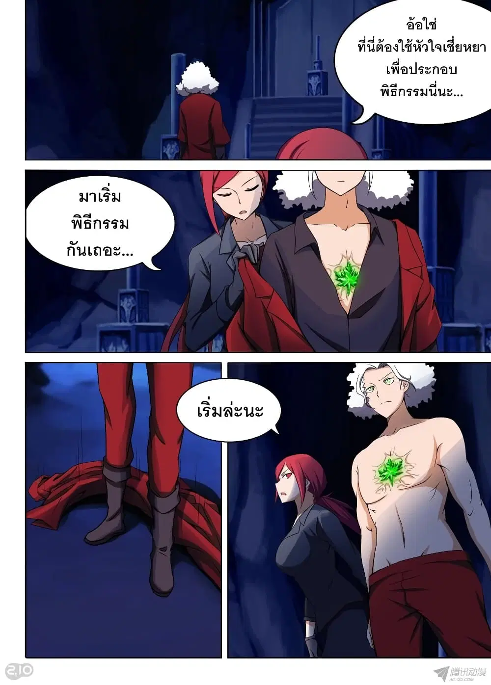 Silver Gravekeeper ตอนที่ 135 หน้า 9