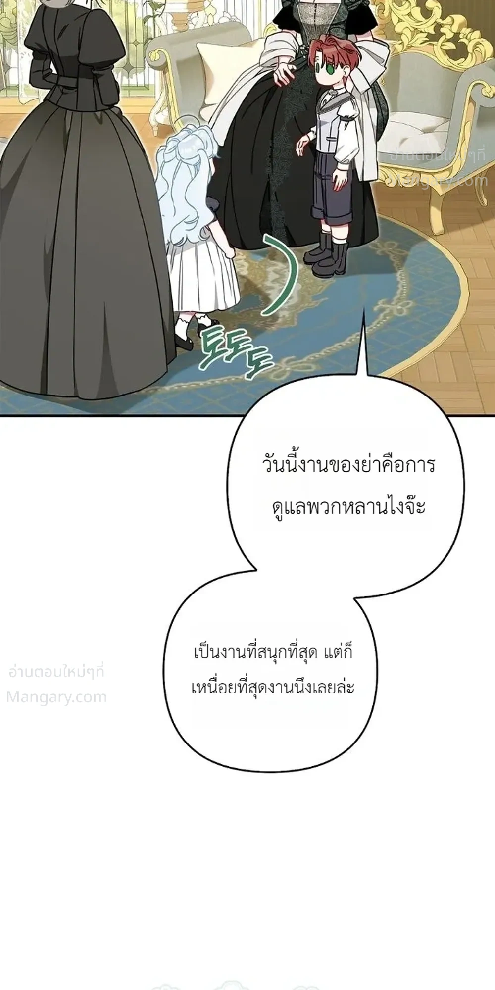 The Heroine Takes Everything – ภารกิจหาเงินของเบบี๋วัย 4 ขวบ ตอนที่ 4 หน้า 28