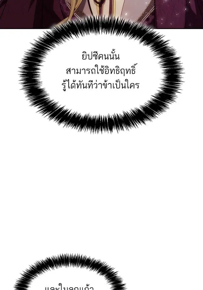 Sister I Am the Queen in This Life ตอนที่ 48 หน้า 115