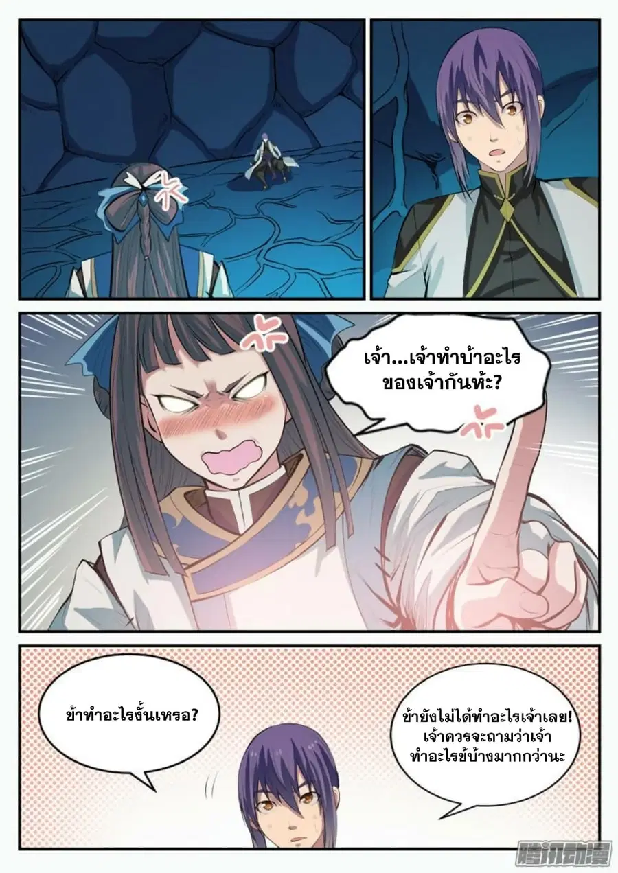 Bailian Chengshen ตอนที่ 109 หน้า 15