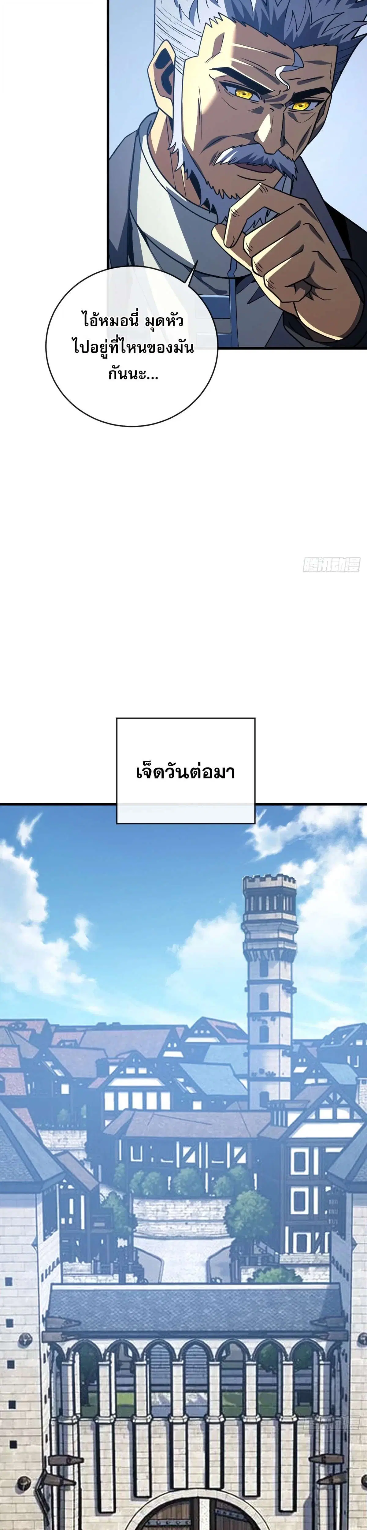 The Lord of Wheel of Destiny ตอนที่ 240 หน้า 19