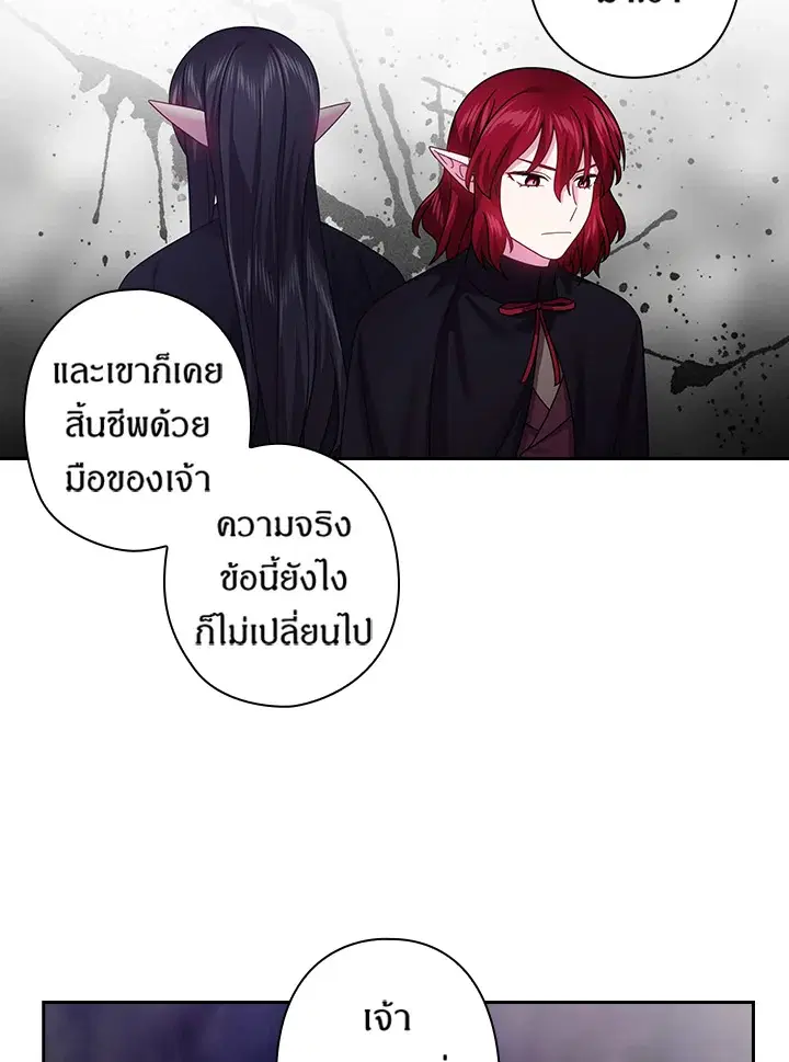 Satan’s Bride ตอนที่ 125 หน้า 17