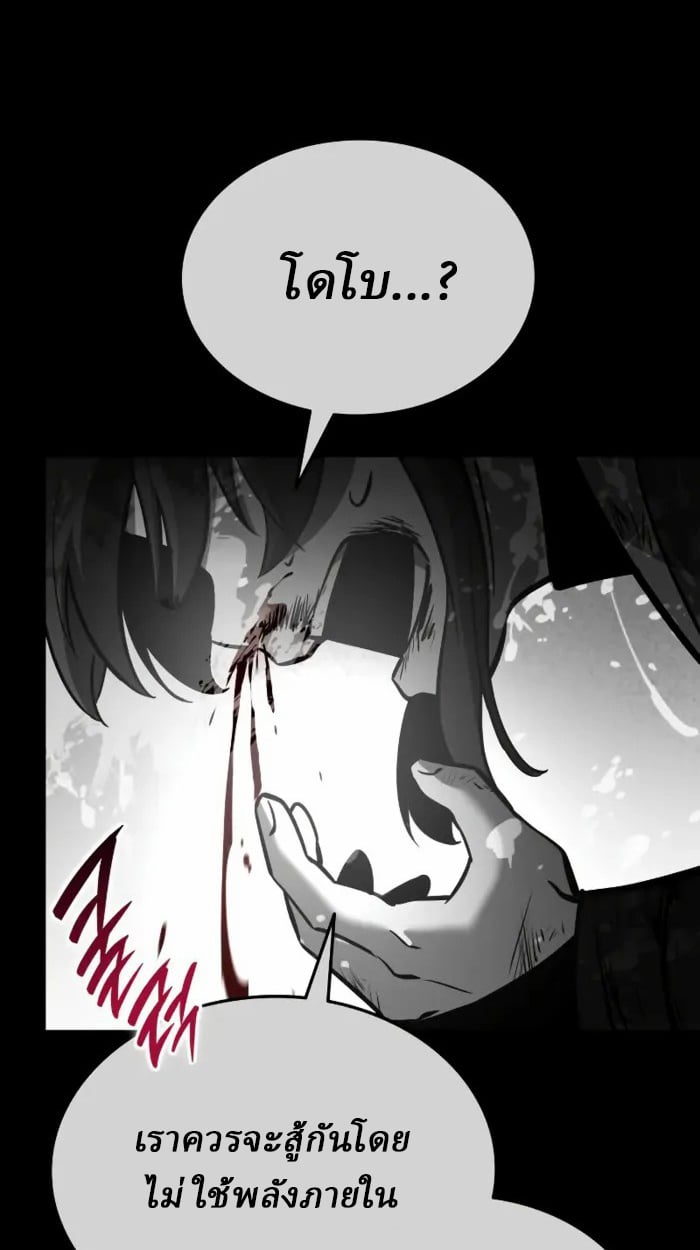 Rebirth of the Divine Demon การหวนคืนของมารสวรรค์ผู้พิชิตใต้หล้า ตอนที่ 2 หน้า 104