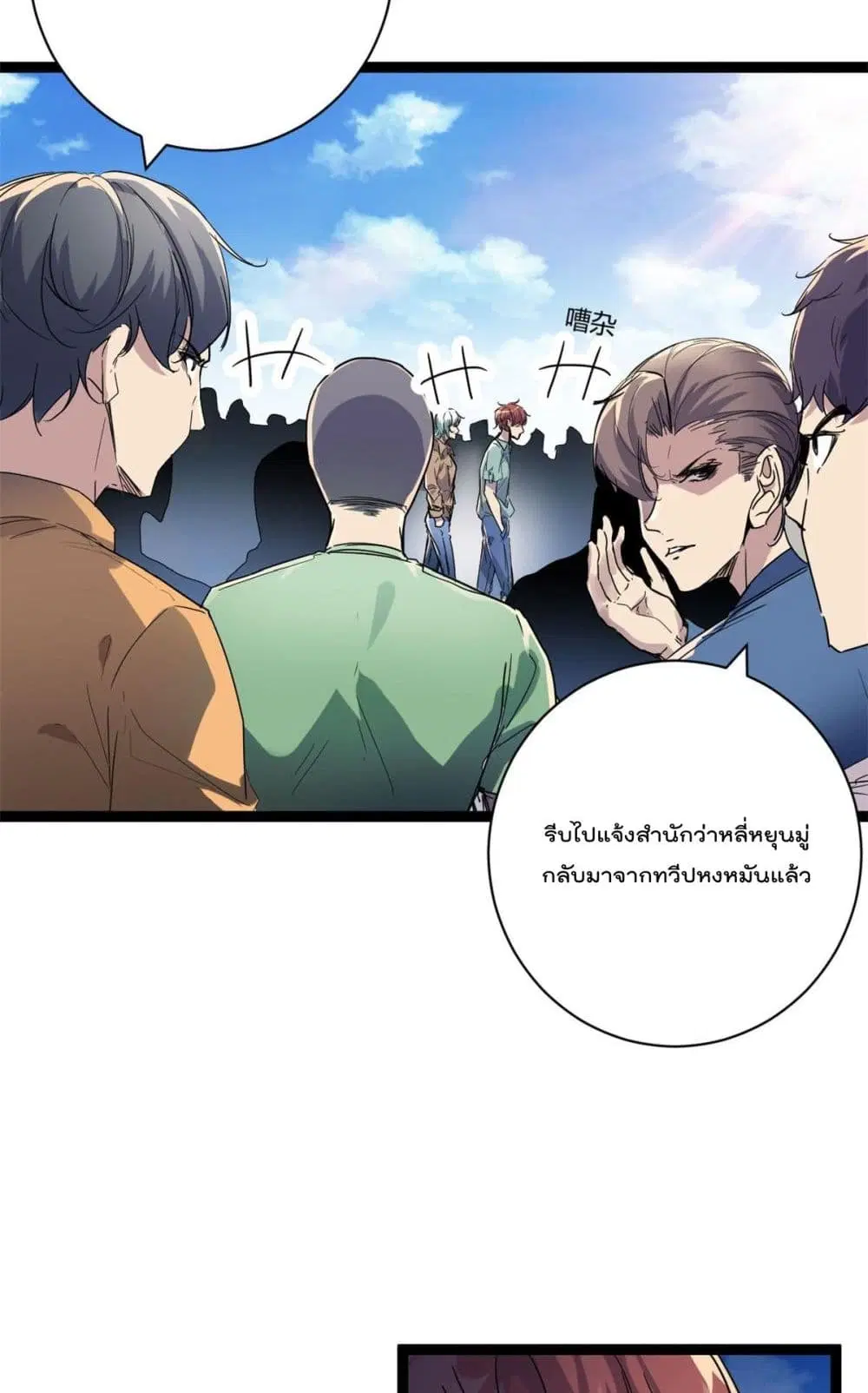 Shadow Hack ตอนที่ 186 หน้า 5