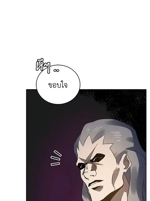 The Descent of the Demonic Master ตอนที่ 114 หน้า 43