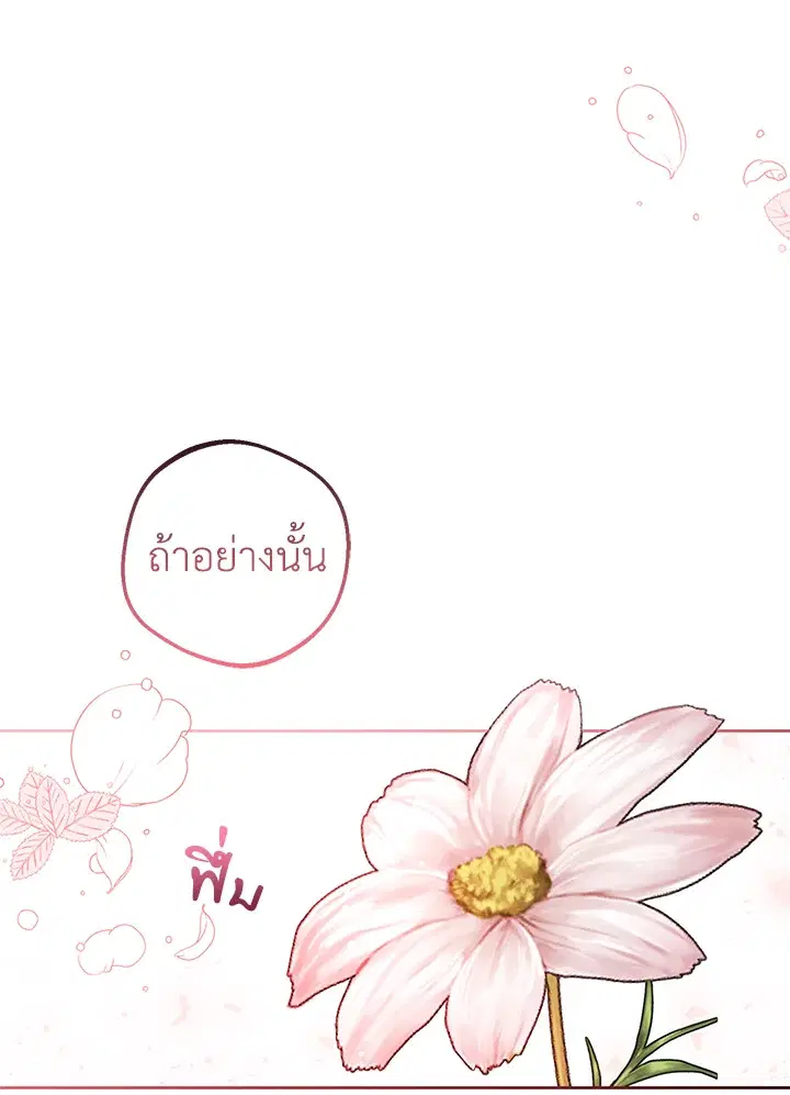 The Villainess Is Shy In Receiving Love – นางร้ายขี้อายเมื่อได้รับความรัก ตอนที่ 16 หน้า 38