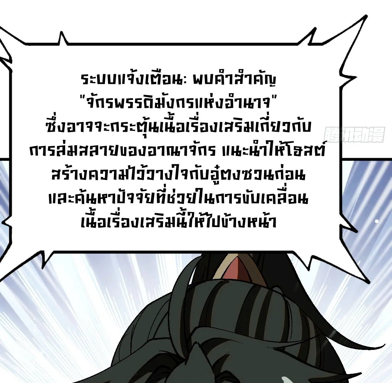 AccidentaIIy Became Famous Throughout History ตอนที่ 39 หน้า 57
