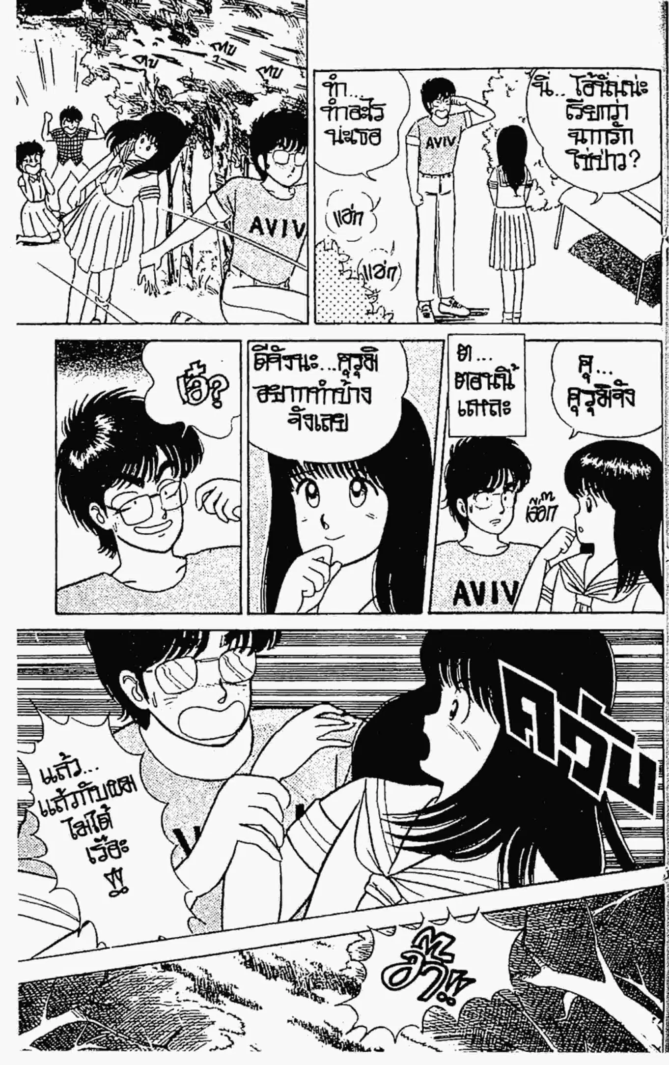 Kimagure Orange☆Road ตอนที่ 17 หน้า 17