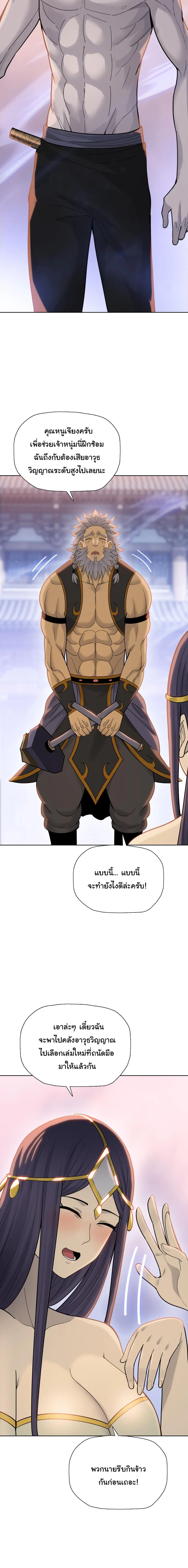 The Butcher Blade That Pierces All Realms – มีดเชือดหมูทะลุโลกา ตอนที่ 24 หน้า 12