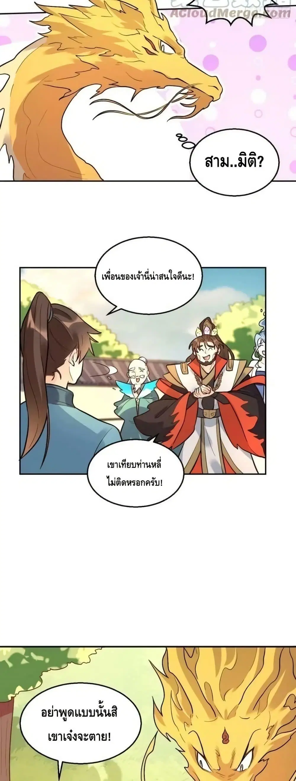 It Turns Out That I Am A Big Cultivator ตอนที่ 192 หน้า 4