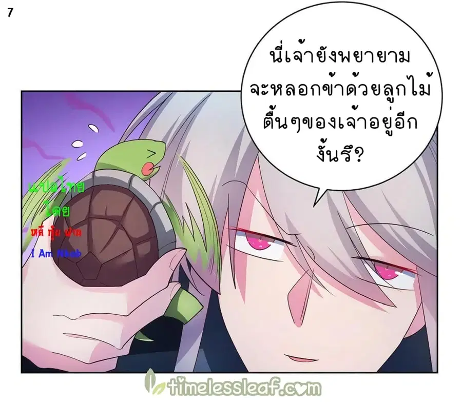 Above All Gods ตอนที่ 49 หน้า 8