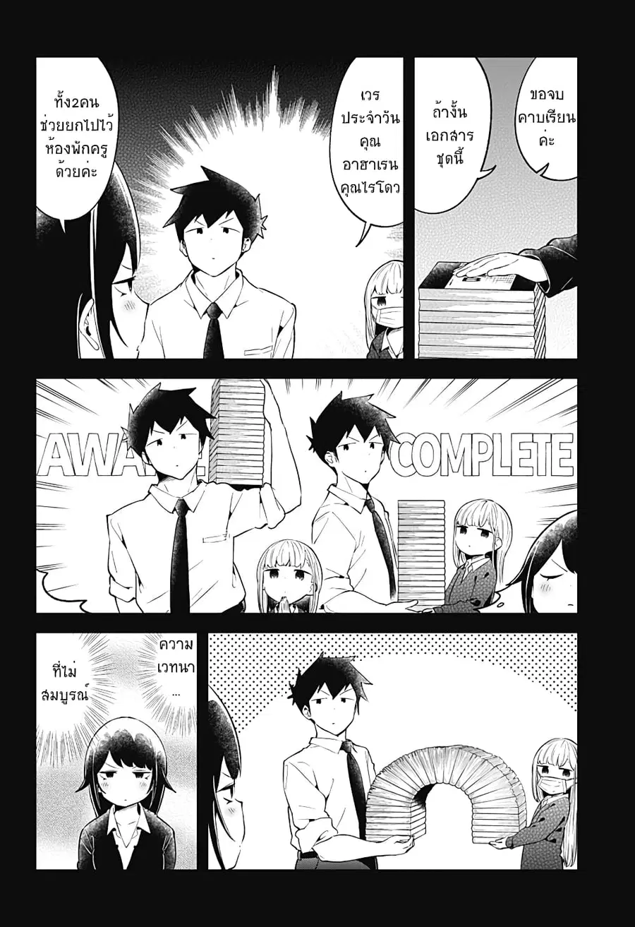 Aharen-san wa Hakarenai ตอนที่ 103 หน้า 8