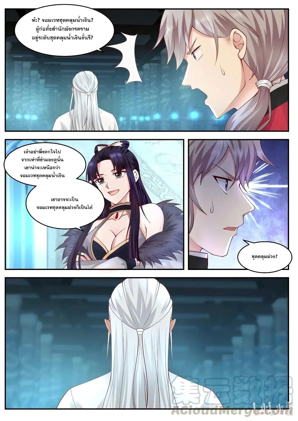 Martial God Asura ตอนที่ 227 หน้า 4