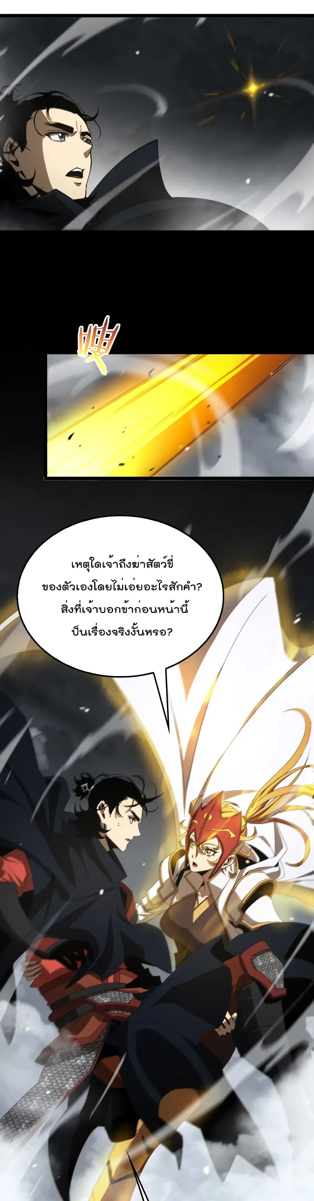 World’s Apocalypse Online ตอนที่ 111 หน้า 15
