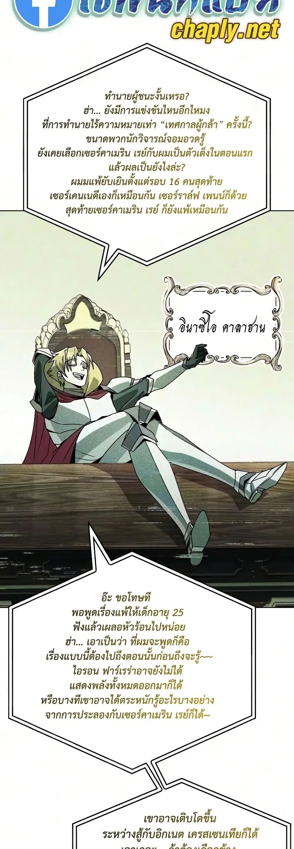 The Lazy Lord Masters the Sword ตอนที่ 147 หน้า 61