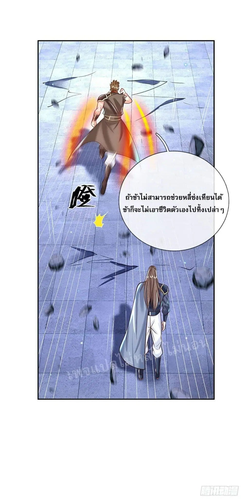 Royal God of War, Rising Dragon ตอนที่ 121 หน้า 22