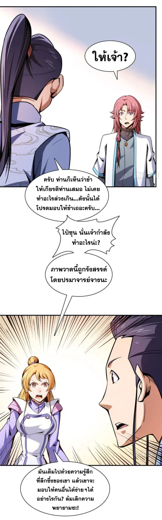 Library to Heaven’s Path ตอนที่ 96 หน้า 29