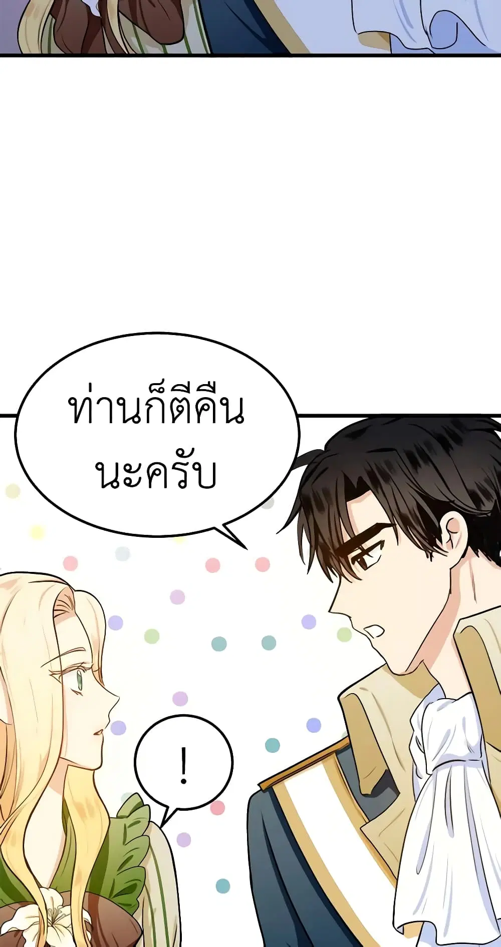 The Villainess Lives Again ตอนที่ 14 หน้า 42