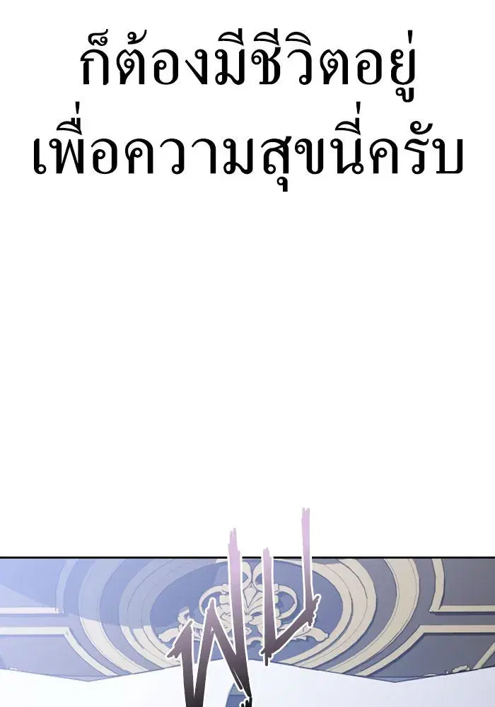 Your Throne ตอนที่ 161 หน้า 158