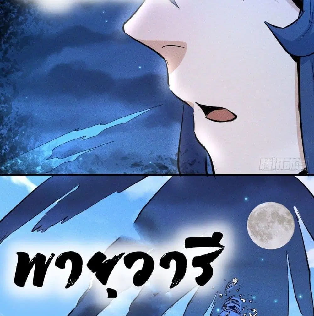 The Strongest Emperor ตอนที่ 8 หน้า 46