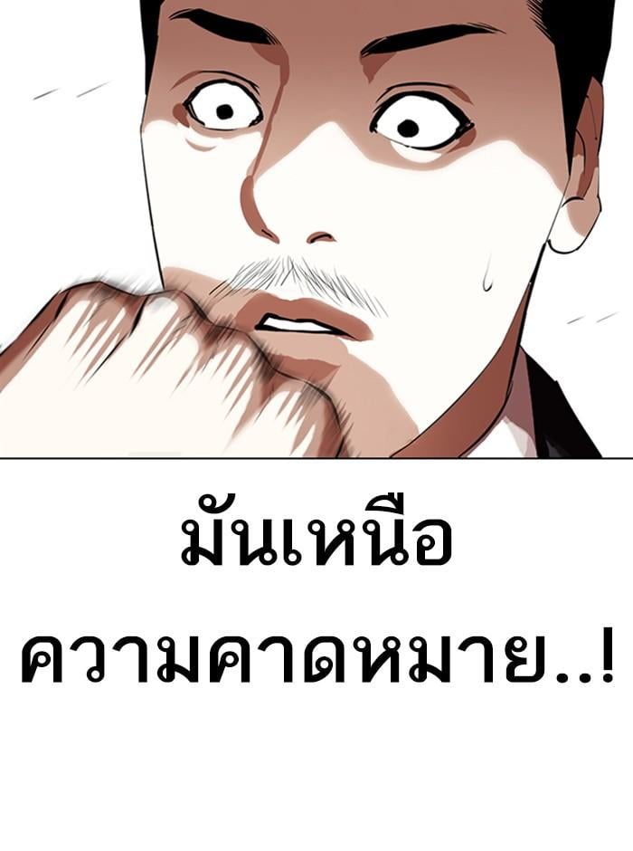 Lookism ตอนที่ 329 หน้า 79