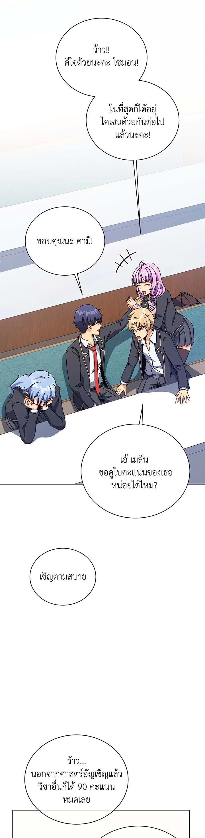 Necromancer Academy’s Genius Summoner ตอนที่ 103 หน้า 18