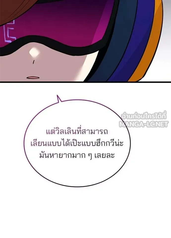 Villain to Kill ตอนที่ 167 หน้า 20
