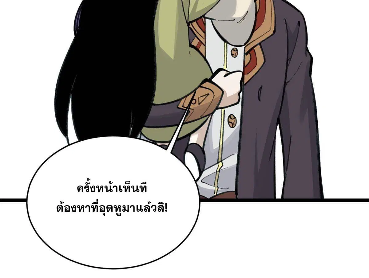 All Hail the Sect Leader ตอนที่ 152 หน้า 34
