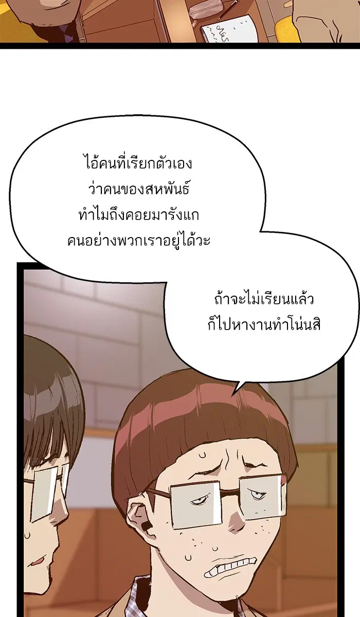 Weak Hero ตอนที่ 108 หน้า 9