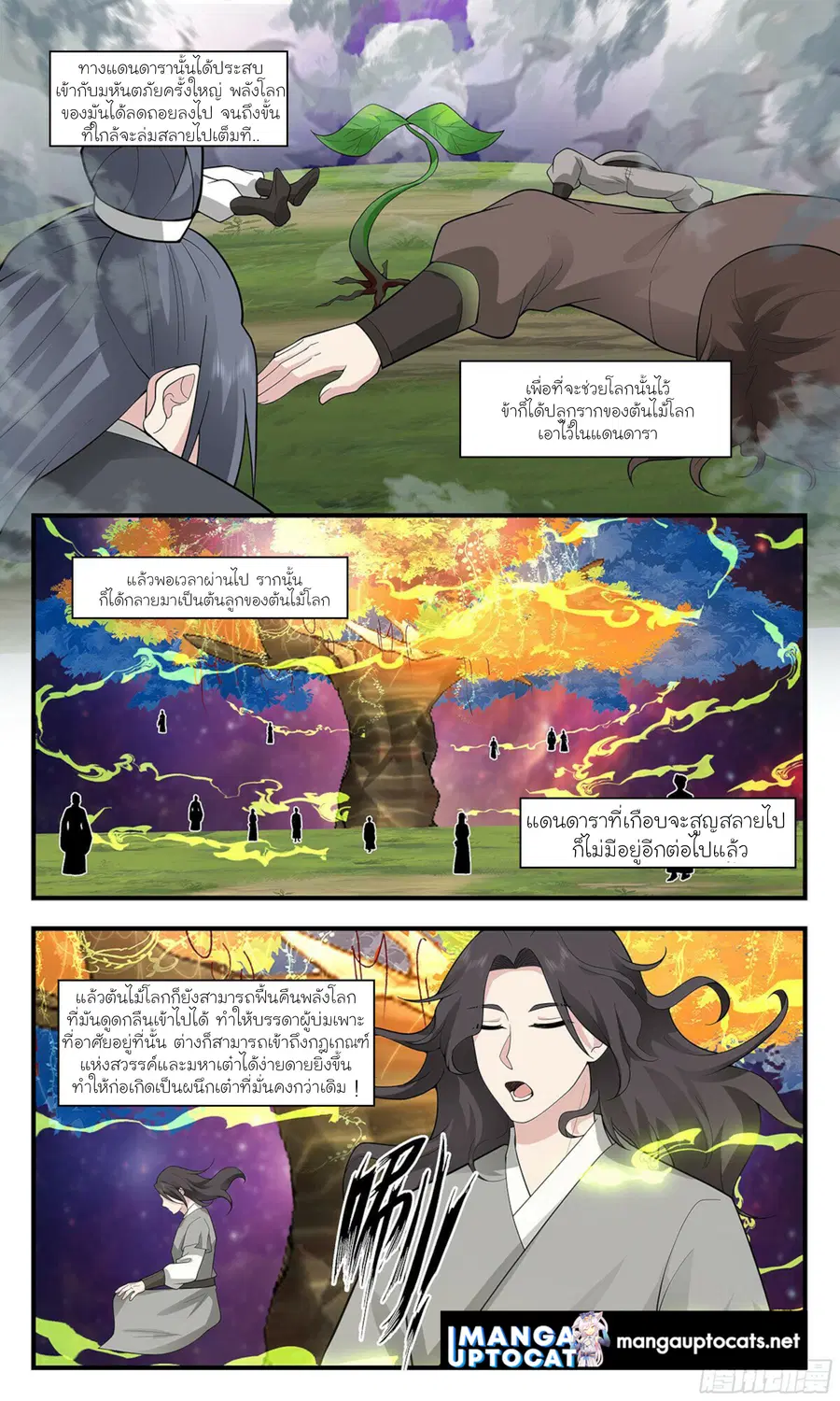 Martial Peak ตอนที่ 2892 หน้า 7
